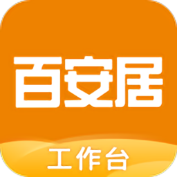 百安居工作台软件