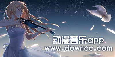 动漫音乐app