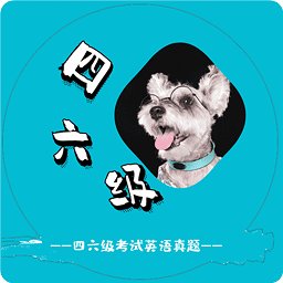 大学英语四六级考试真题最新版