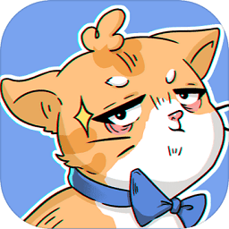 这猫脑洞贼大手游