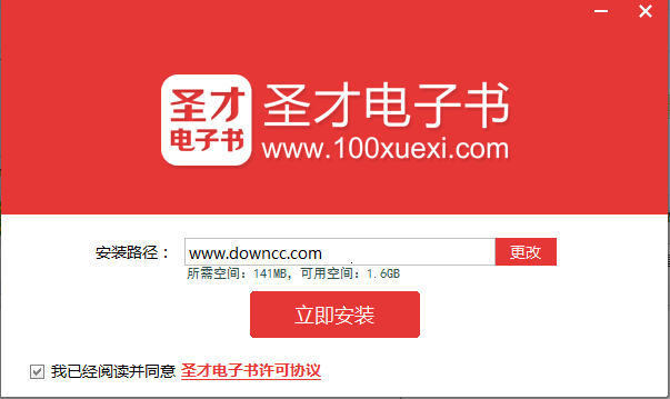 圣才电子书电脑客户端 v1.1.2.17 官方最新版0