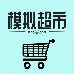 模拟经营我的超市游戏下载