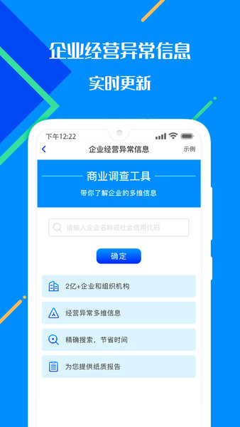 百业征信 v1.1.2 安卓版3
