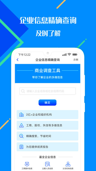 百业征信 v1.1.2 安卓版2