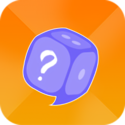 小幸运骰子抽签宝免费版