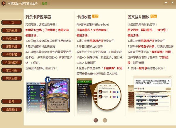 炉石盒子 炉石传说盒子