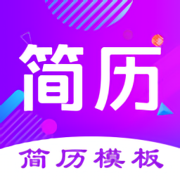 最美简历制作app下载