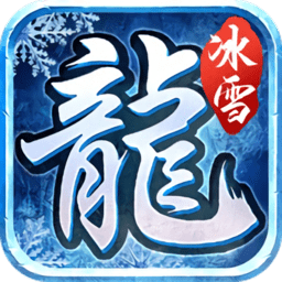 超变传奇百龙霸业手游下载