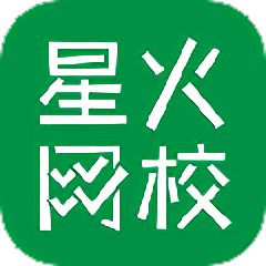 星火网校学生端电脑版