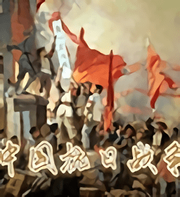 全面战争中国抗日战争手机版下载