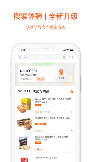 缤果盒子 缤果盒子安卓版