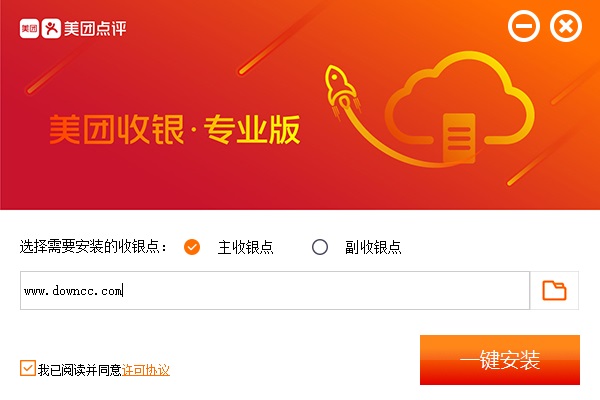 美团收银专业版pc 美团收银专业版软件