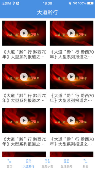 人文水西网 v1.1.3 安卓版1