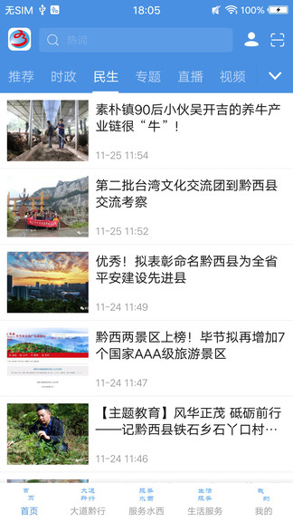 人文水西网 v1.1.3 安卓版2