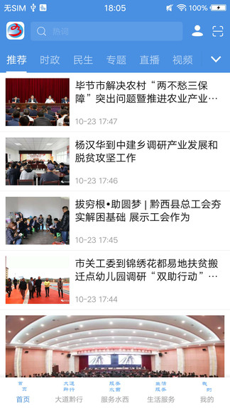 人文水西网 v1.1.3 安卓版3