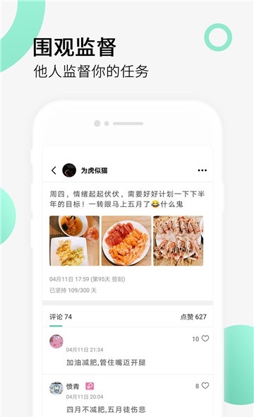 减肥健身打卡 v2.6.6 安卓版0
