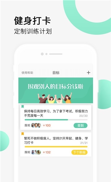减肥健身打卡 v2.6.6 安卓版1