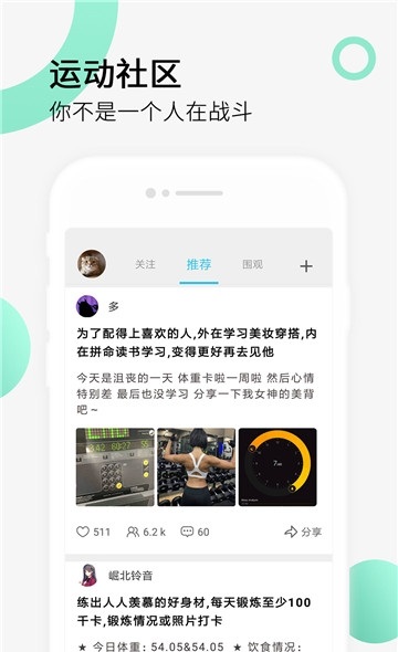 减肥健身打卡 v2.6.6 安卓版2