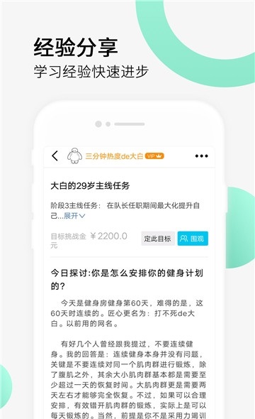 减肥健身打卡 v2.6.6 安卓版3