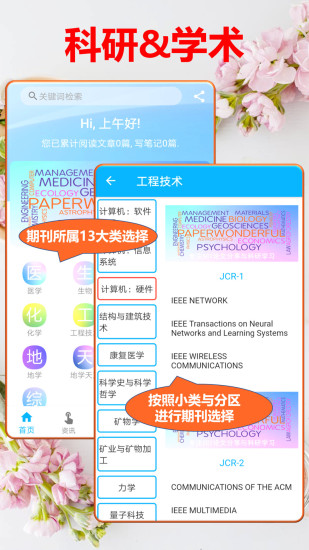 文多美sci论文汇 v1.1.3 安卓版0
