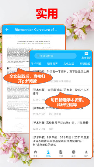 文多美sci论文汇 v1.1.3 安卓版2