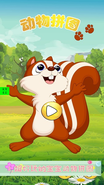 儿童宝宝学拼图最新版 v1.1 安卓版1