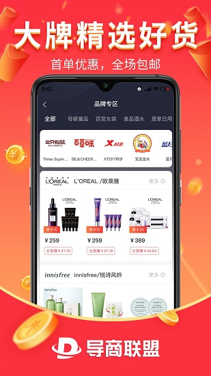 导商联盟官方版 v1.3.10 安卓版0