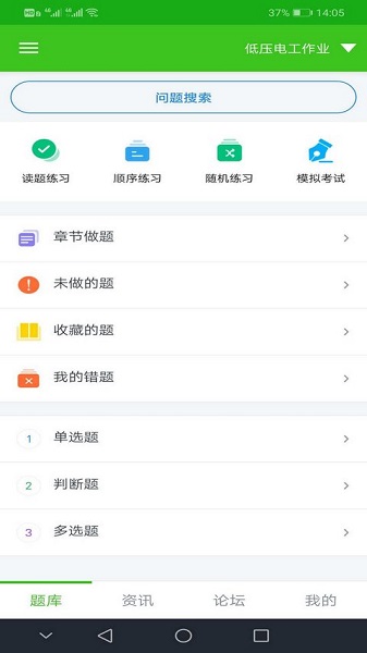 考培助手软件手机版 v1.11 安卓版2