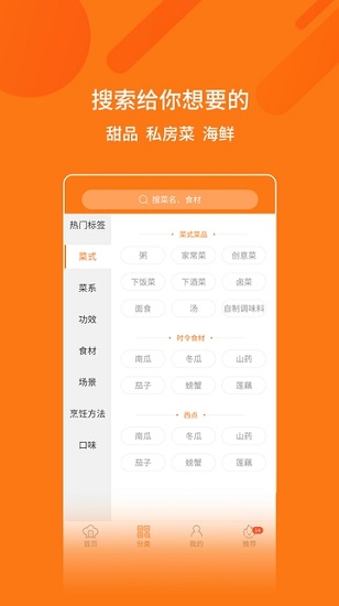 烹饪美食大全app v1.2.1 安卓版0