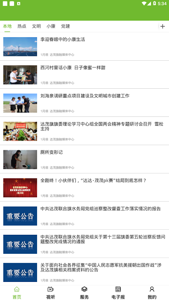 英雄达茂网 v1.0.5 安卓版2
