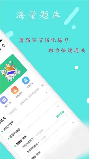 初级护师丰题库免费版 v1.0.8 安卓版0