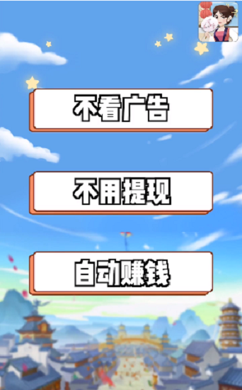 幸福老板娘红包版 v1.0.4 安卓版0