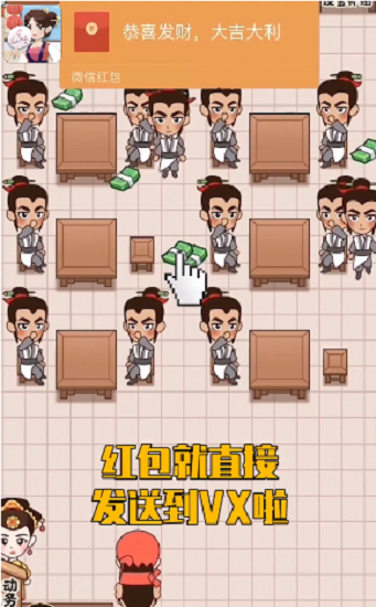 幸福老板娘红包版 v1.0.4 安卓版2