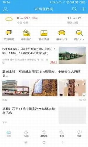 邓州便民网最新版 v11.5.15 安卓版0