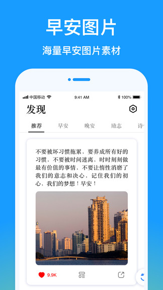 早安图片app v1.0.0 安卓版0
