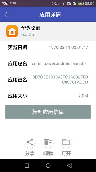 apk应用管理器 v1.2.7 安卓版2