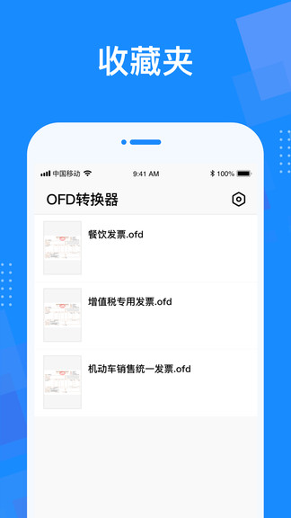 ofd转换器手机版 v1.0.1 安卓版1