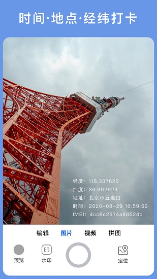 云联水印相机手机版 v3.6.4 安卓版0