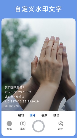 云联水印相机手机版 v3.6.4 安卓版1