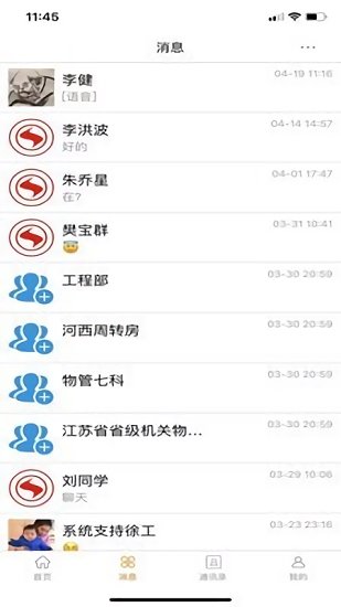苏物管最新版 v1.4.1 安卓版2