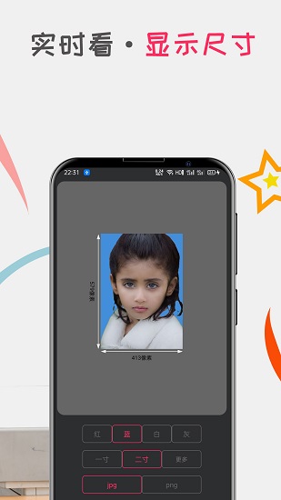 口袋证件照 v3.3.1 安卓版1