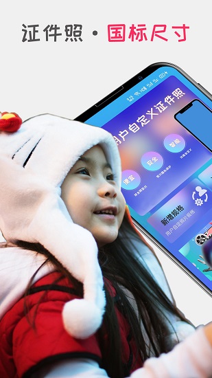 口袋证件照 v3.3.1 安卓版2