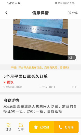 无纺之家 v1.1.10 安卓版2