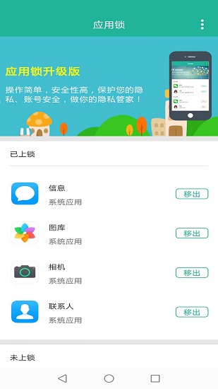 应用锁大师软件 v2.1.9 安卓版1