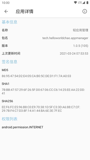 轻应用管理平台 v1.0.5 安卓版2