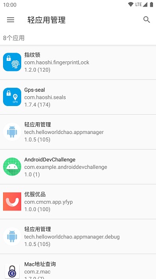 轻应用管理平台 v1.0.5 安卓版1