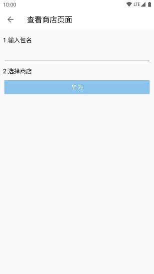 轻应用管理平台 v1.0.5 安卓版3