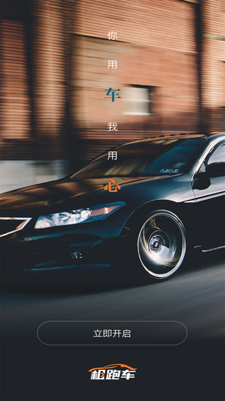 租跑车 v1.0.5 安卓版0