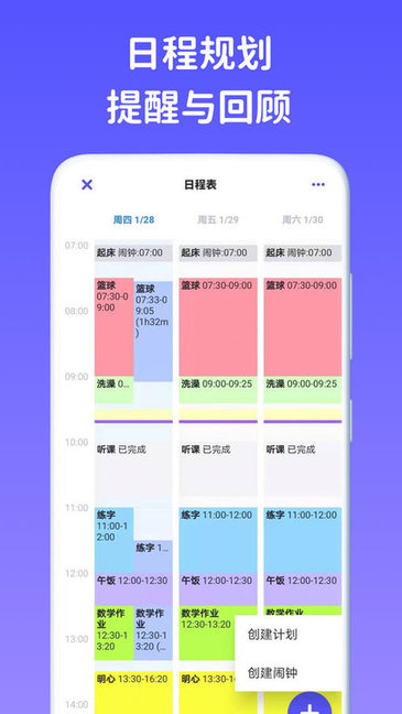 看见时间app v3.71 安卓版3