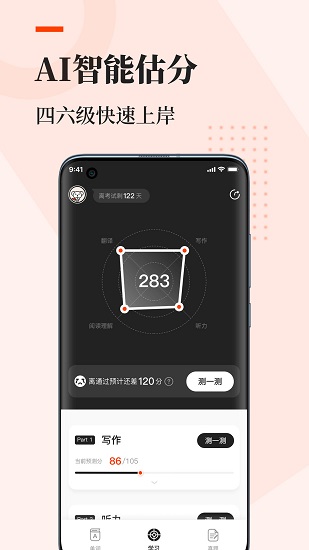 知到四六级必过 v1.4.0 安卓版2